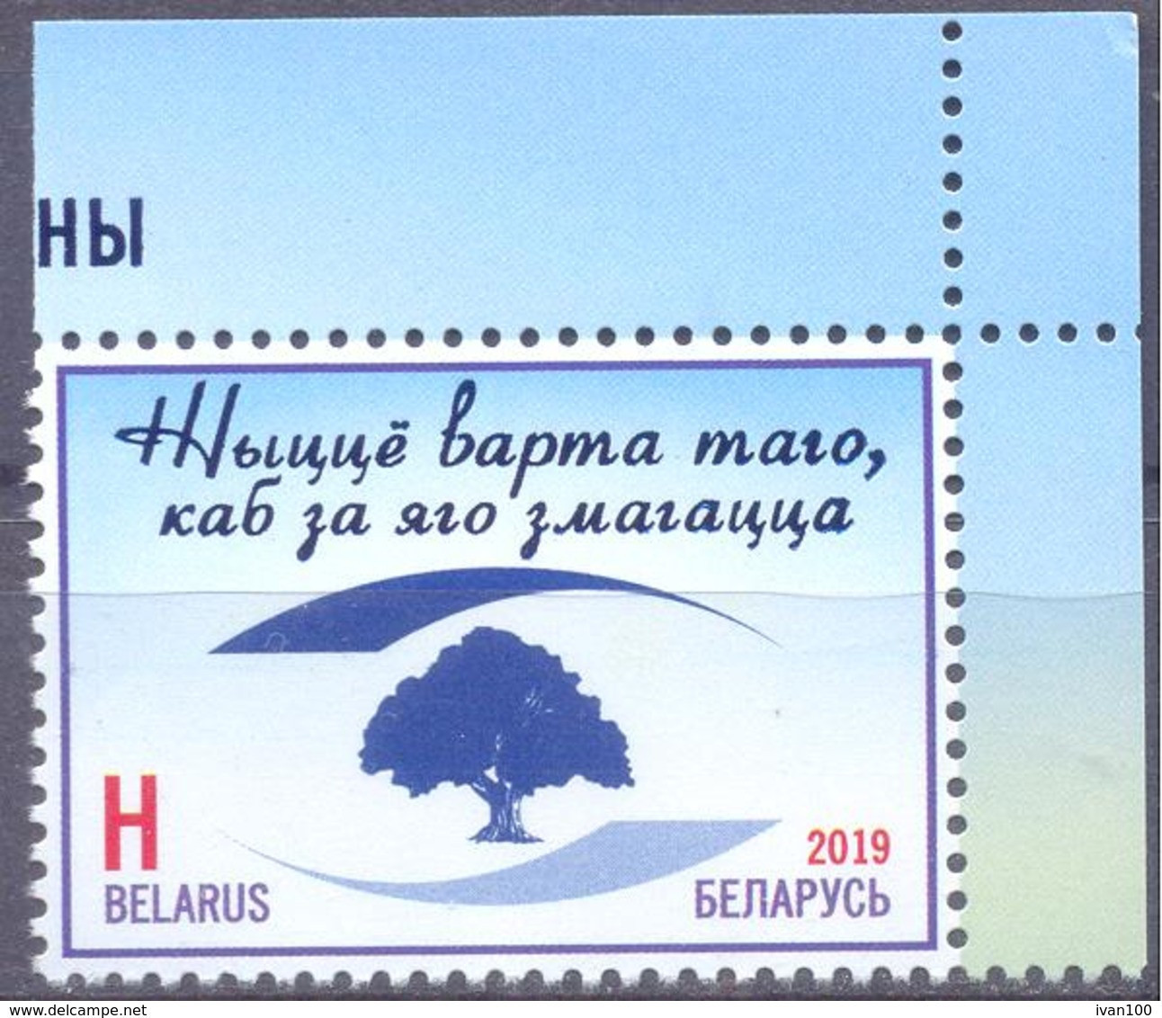 2019. Belarus, Achievements Of Belarussian Medicine, 1v, Mint/** - Wit-Rusland