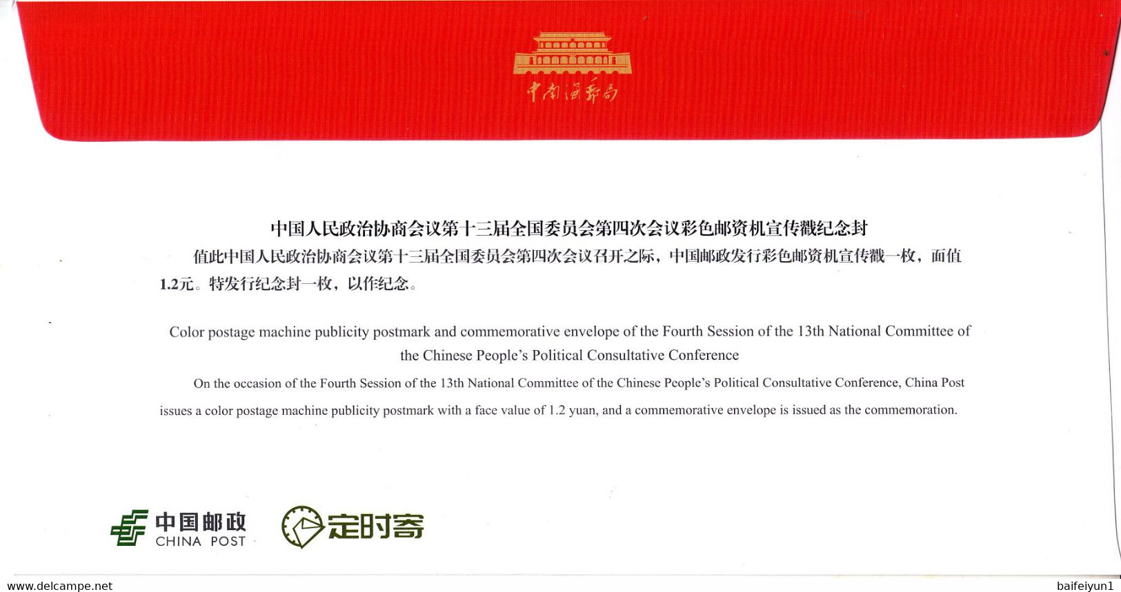 China 2021 The Opening Of Fourth Session Of 13th NPC Of PRC  ATM Label Stamps Commemorative Covers(2V) - Briefe