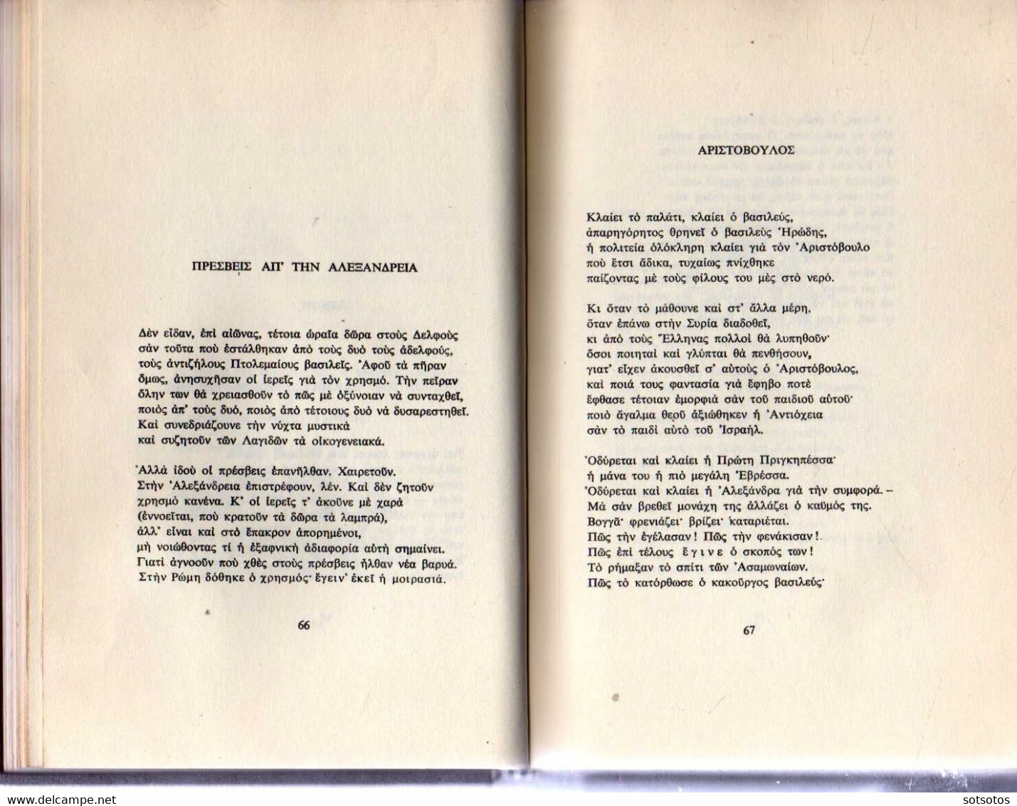 ΚΑΒΑΦΗ: ΠΟΙΗΜΑΤΑ Τόμος Α΄ (1896-1918) – Τόμος Β΄ (1919-1933) Εκδ. Ίκαρος 1973, 278 σελίδες - 2 τόμοι - Poetry