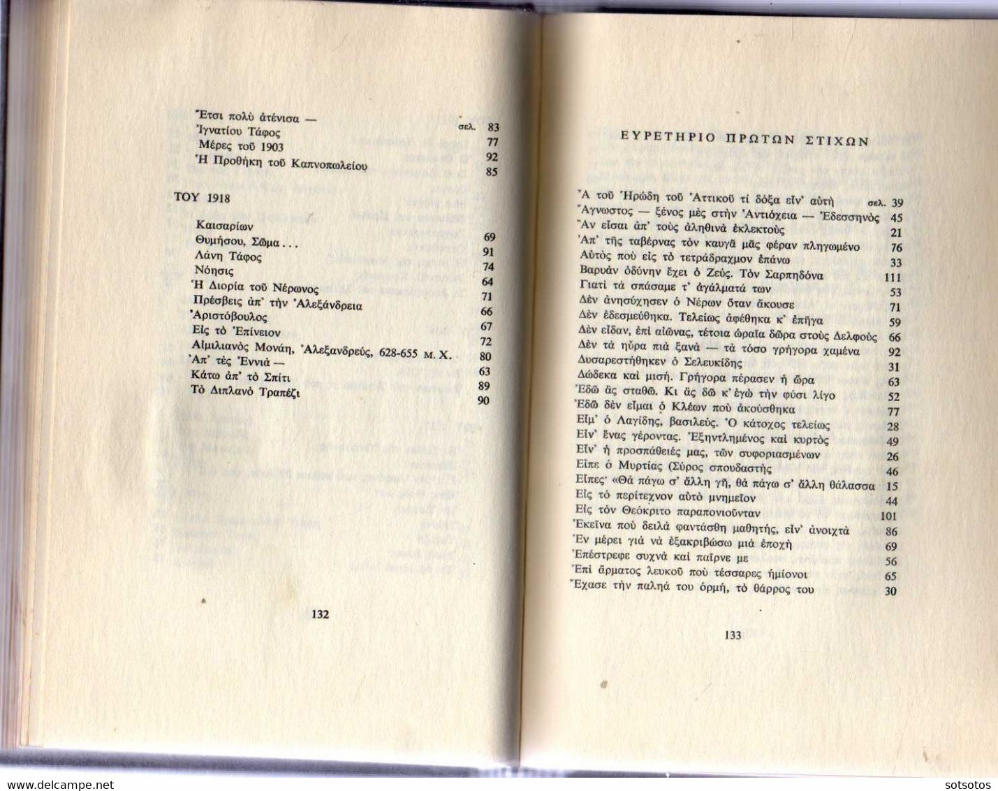 ΚΑΒΑΦΗ: ΠΟΙΗΜΑΤΑ Τόμος Α΄ (1896-1918) – Τόμος Β΄ (1919-1933) Εκδ. Ίκαρος 1973, 278 σελίδες - 2 τόμοι