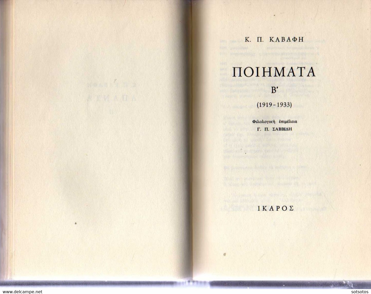 ΚΑΒΑΦΗ: ΠΟΙΗΜΑΤΑ Τόμος Α΄ (1896-1918) – Τόμος Β΄ (1919-1933) Εκδ. Ίκαρος 1973, 278 σελίδες - 2 τόμοι