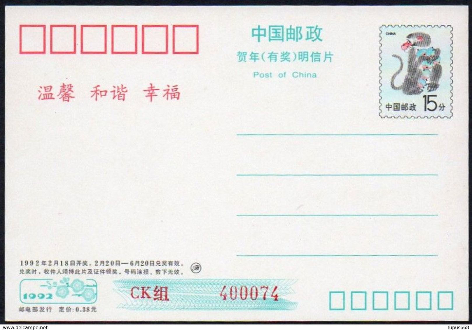China,VR   1992  Lotterie ; Postkarte/ Card Not Used  ; Jahr Des Affen - Autres & Non Classés
