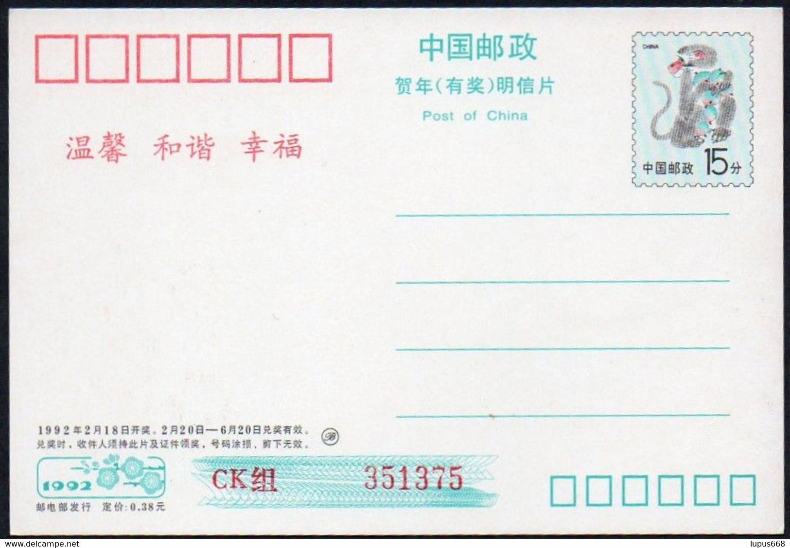 China,VR   1992  Lotterie ; Postkarte/ Card Not Used  ; Jahr Des Affen - Altri & Non Classificati