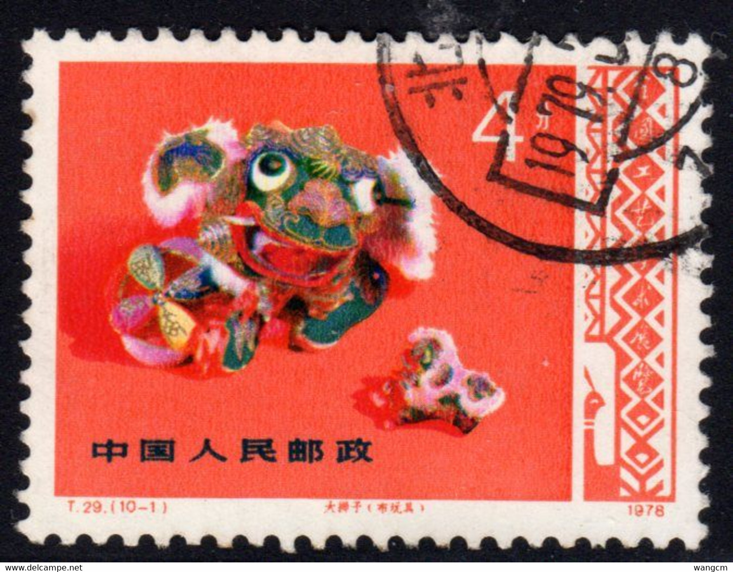 China 1978 4f Arts & Crafts - Toy Lion Used T29 (10-1) - Used Stamps