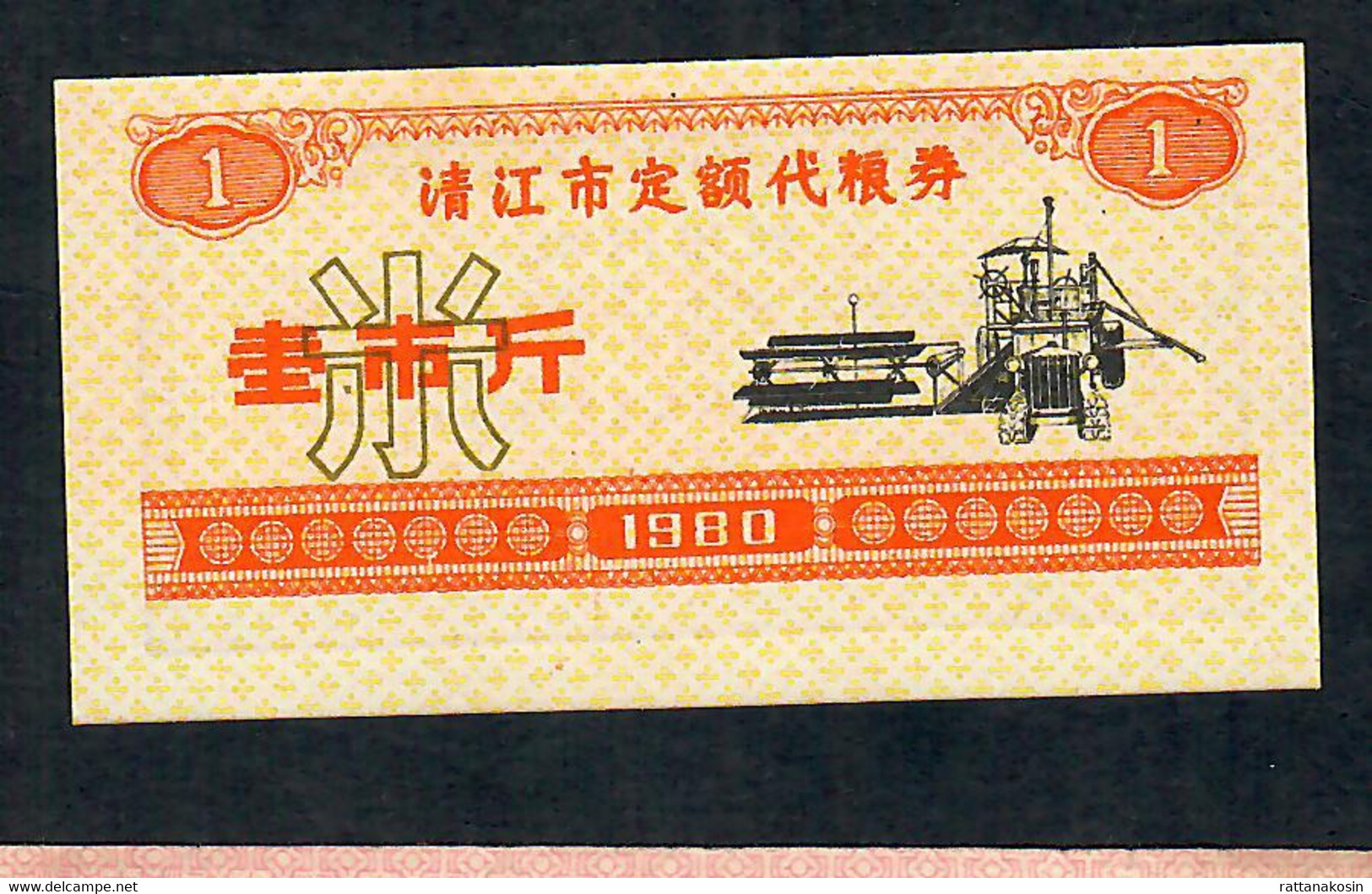 CHINA FOOD COUPON  1980  UNC. - China