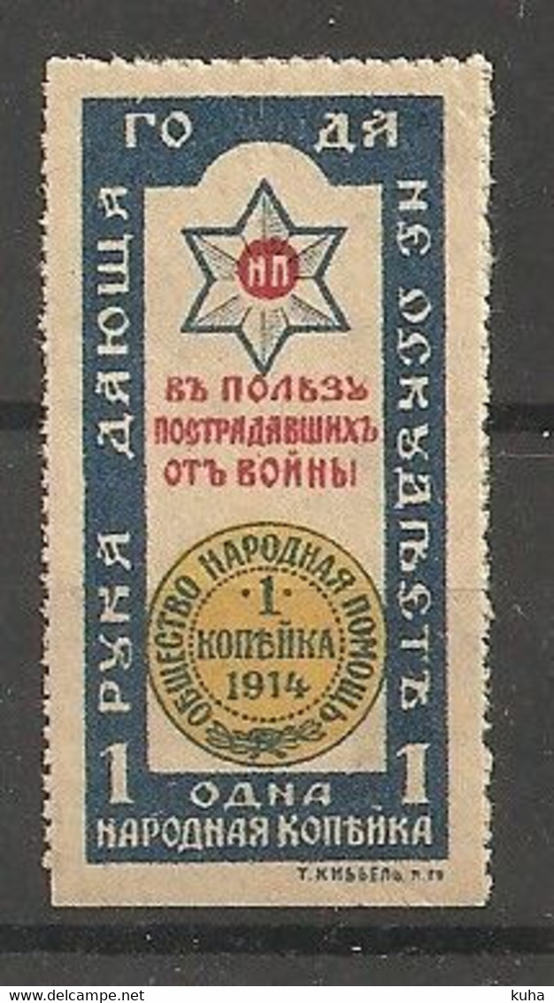 Russia Soviet Union RUSSIE USSR 1914 War Revenue MH - Revenue Stamps