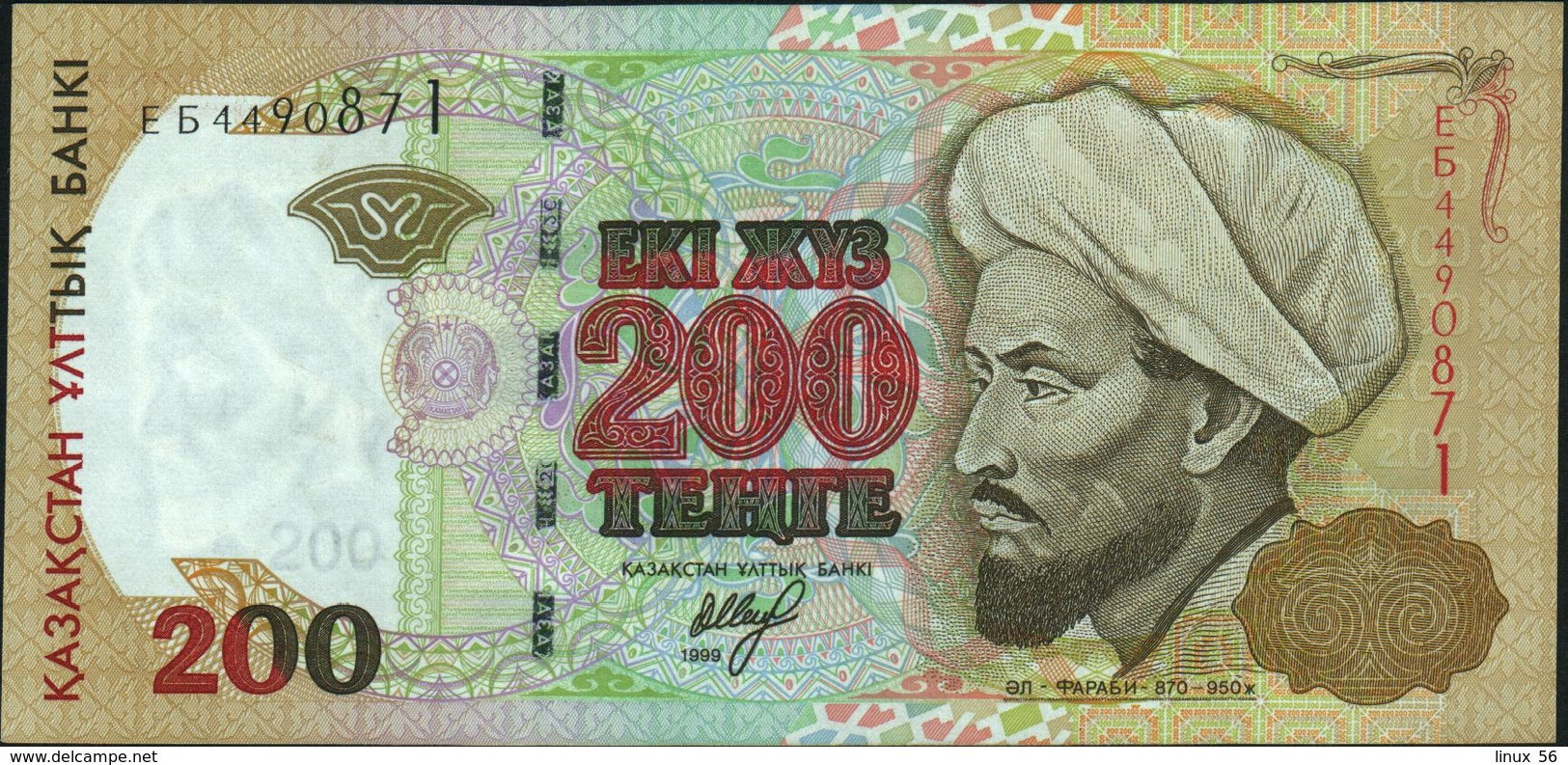 ♛ KAZAKHSTAN - 200 Tenge 1999 {Kazakstan Ulttyk Banki} XF+ P.20 B - Kazakhstan