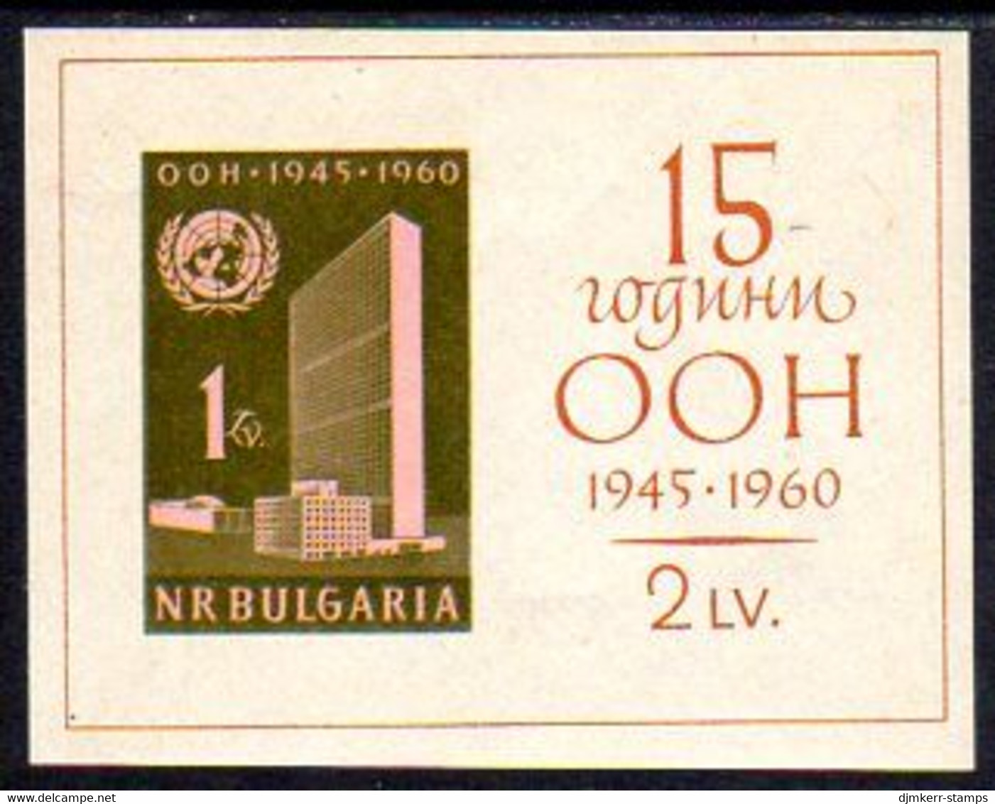 BULGARIA 1961 United Nations Block MNH / **  Michel Block 7 - Neufs