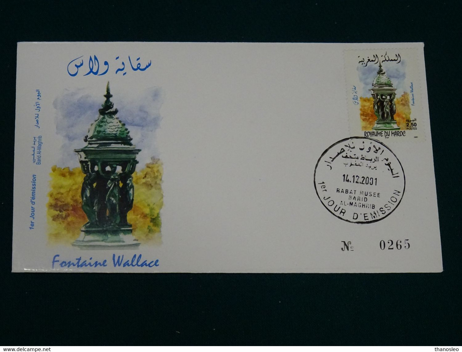 France-Maroc 2001 Joint Issue Les Fontaines SET OF 3 FDC VF - 2000-2009