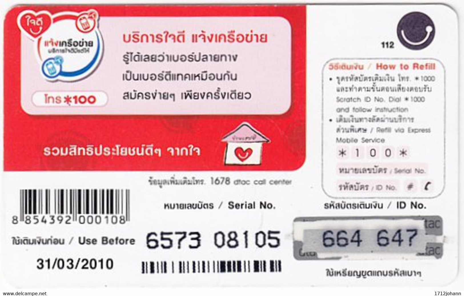 THAILAND I-307 Prepaid Happy - Sport, Soccer, David Beckham - Used - Tailandia