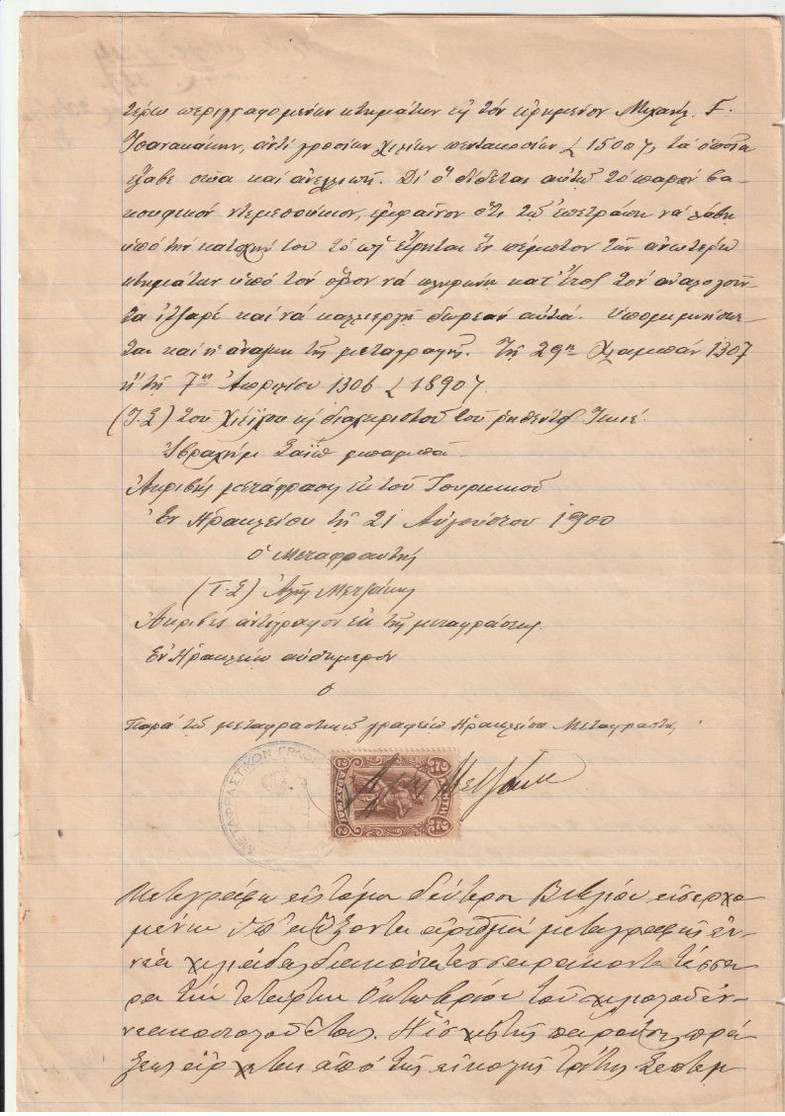 Greece Grece Rare Family Archive Collection 1900 Document Greek Cachet Stamp - Greece