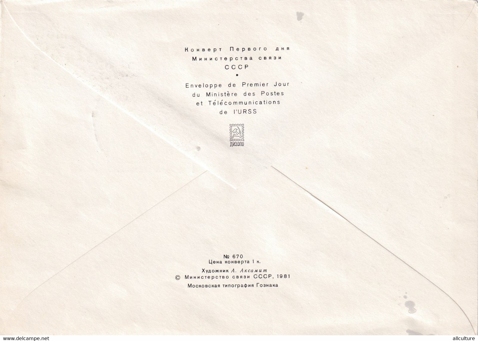 A2925- Enveloppe De Premier Jour Du Ministere Des Postes Et Telecommunications De L'URSS FDC - FDC