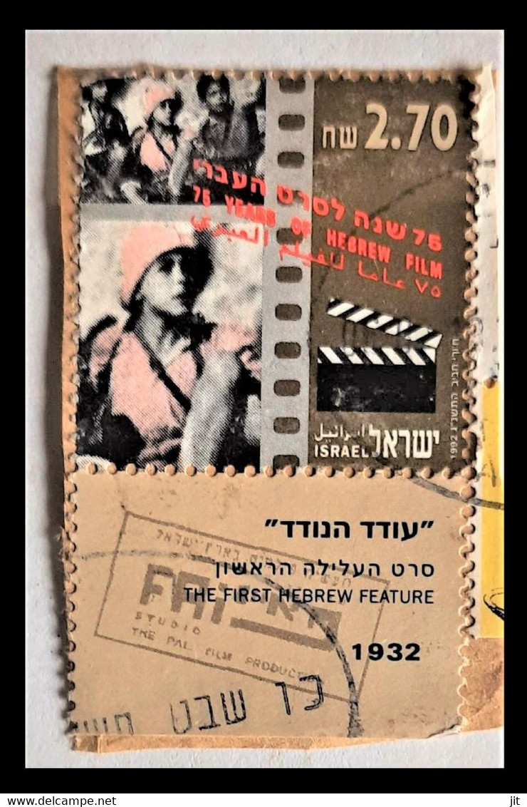 116. ISRAEL 1975 USED STAMP (WITH TABS) ON PAPER CINEMA , WESTERN FILM . - Gebraucht (mit Tabs)