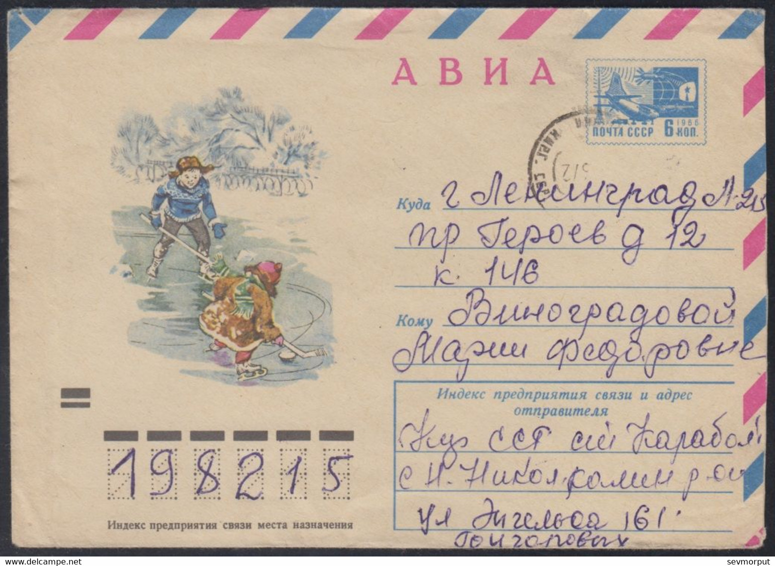 7734 RUSSIA 1971 ENTIER COVER Used ICE HOCKEY CHILD CHILDREN ENFANT ENFANTS KIDS WINTER SPORT USSR Mailed 369 - 1970-79