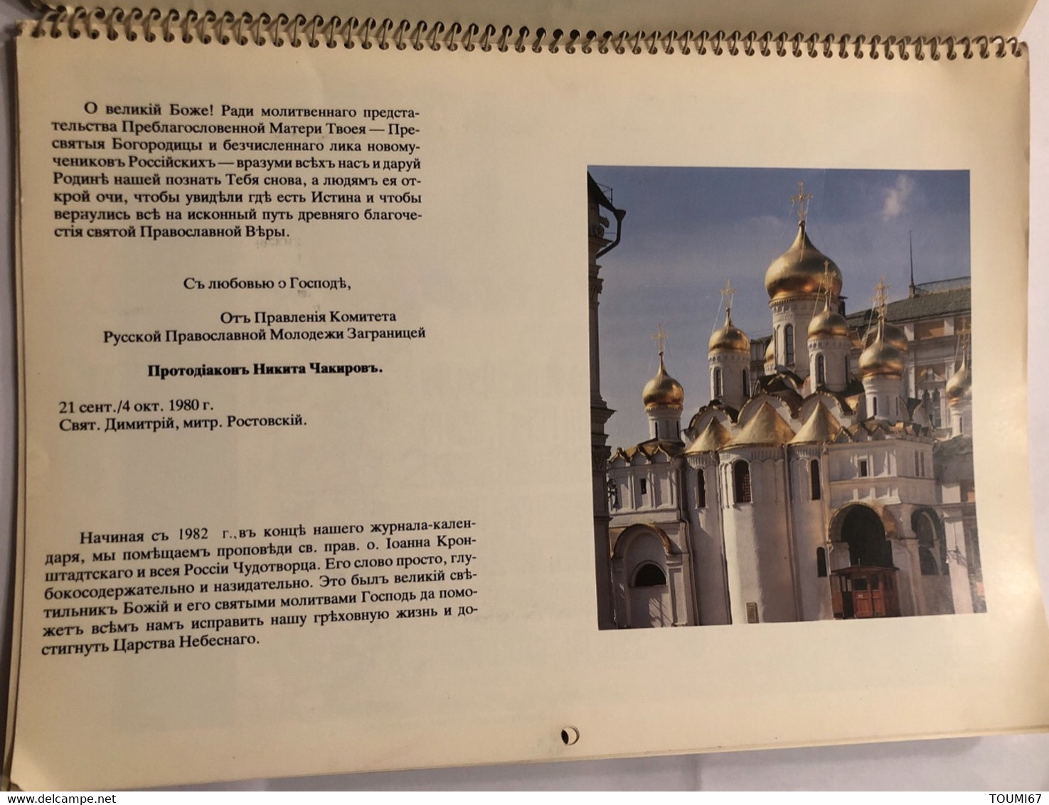 20 Feuilles 30cm/22cm Complet CALENDRIER RUSSIE 1982 —изданы Комитетомь Русской Православной Молодежи - Grand Format : 1981-90