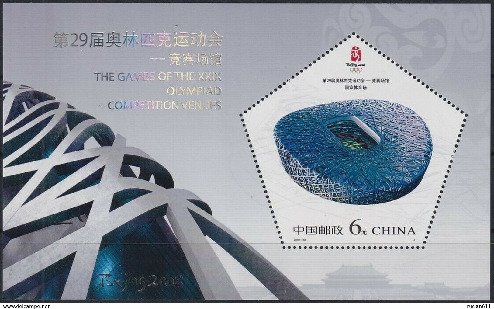 Soccer Football China Bl 141 2008 Olympics Beijing Stadium MNH ** - Nuovi