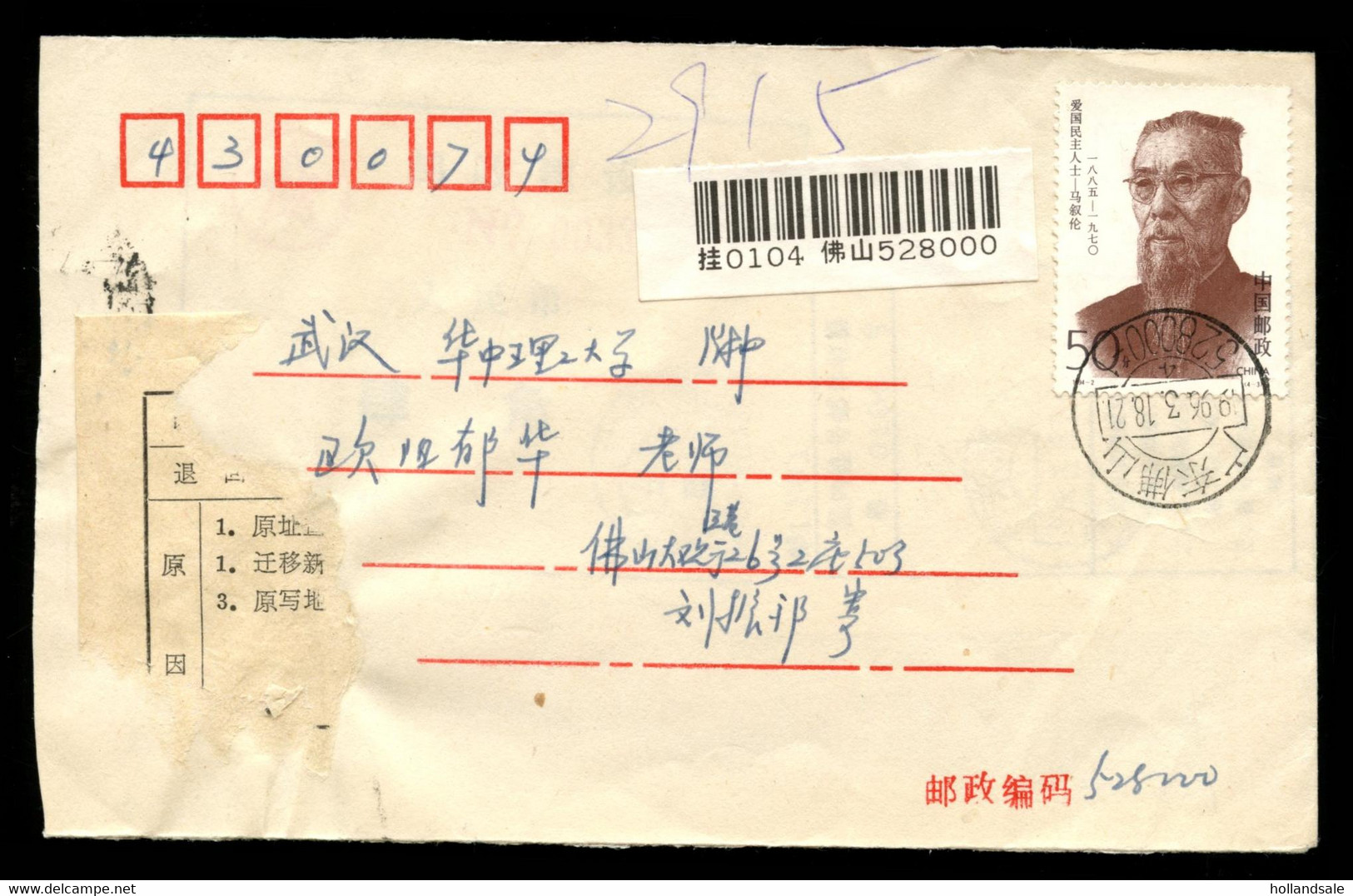 CHINA PRC -  1969, 18 March. Cover Sent From Fushan City. Striped Label Instead Of No Longer Used ADDED-CHARGE Labell. - Storia Postale