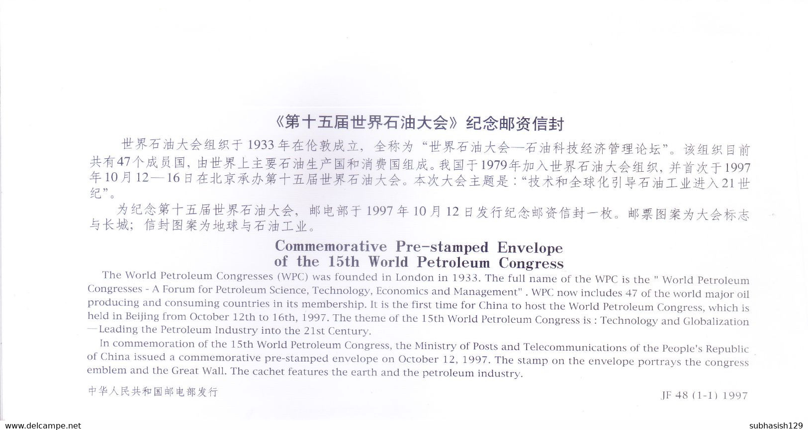 CHINA : PRESTAMPTED COMMEMMORATIVE CUSTOMIZED ENVELOPE : YEAR 1997 : 15TH WORLD PETROLEUM CONGRESS - Storia Postale