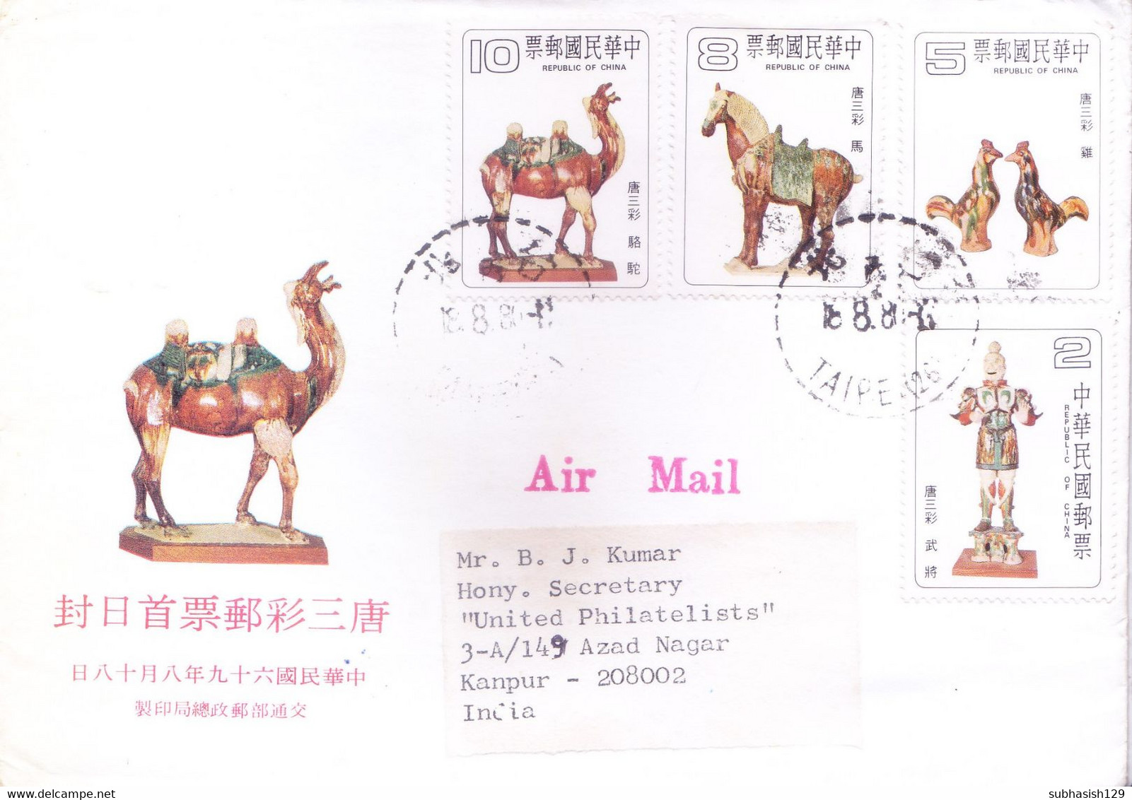 CHINA : FIRST DAY COVER WITH INFORMATION SHEET : 18 AUGUST 1980 : SET OF 4 : TRI COLOUR POTTERY : COMMERCIALLY USED - Storia Postale