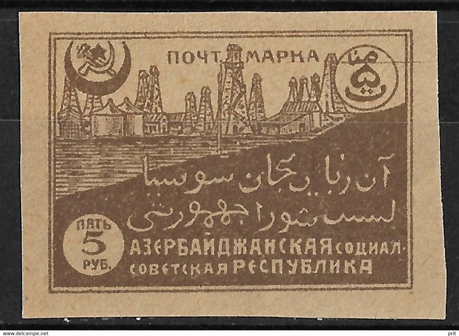 Azerbaijan Soviet Republic 1921 5R Bibi Heybat Oilfields. Michel 15. Mint. - Azerbaïjan