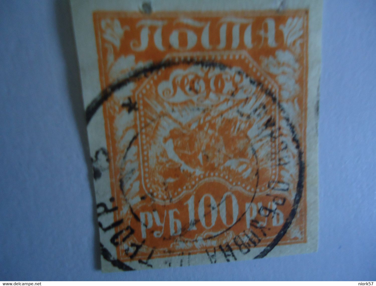 RUSSIA   USED   STAMPS  IMPERFORATE   WITH   POSTMARK - Otros & Sin Clasificación