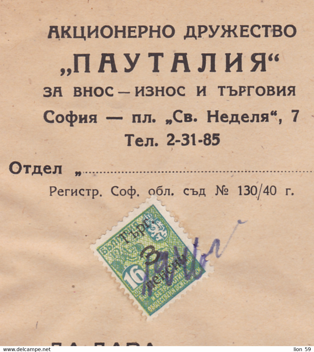 261675 / Bulgaria 1945 - Overprint 3/16 Trade Pension Revenue  , Invoice - Pautalia Company Sofia - Other & Unclassified