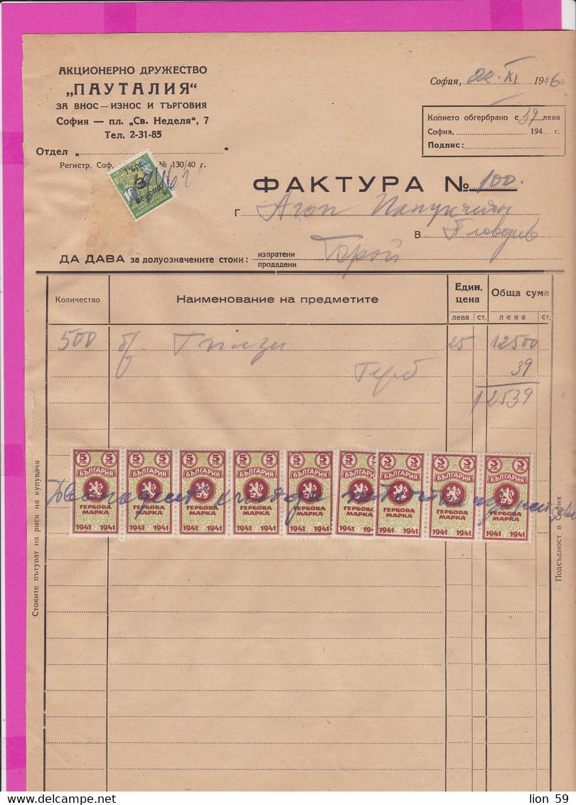 261679 / Bulgaria 1946 - 6x5+3x3 Leva (1941)+Overpr. 3/16 Trade Pension Revenue  , Invoice - Pautalia Company Sofia - Other & Unclassified