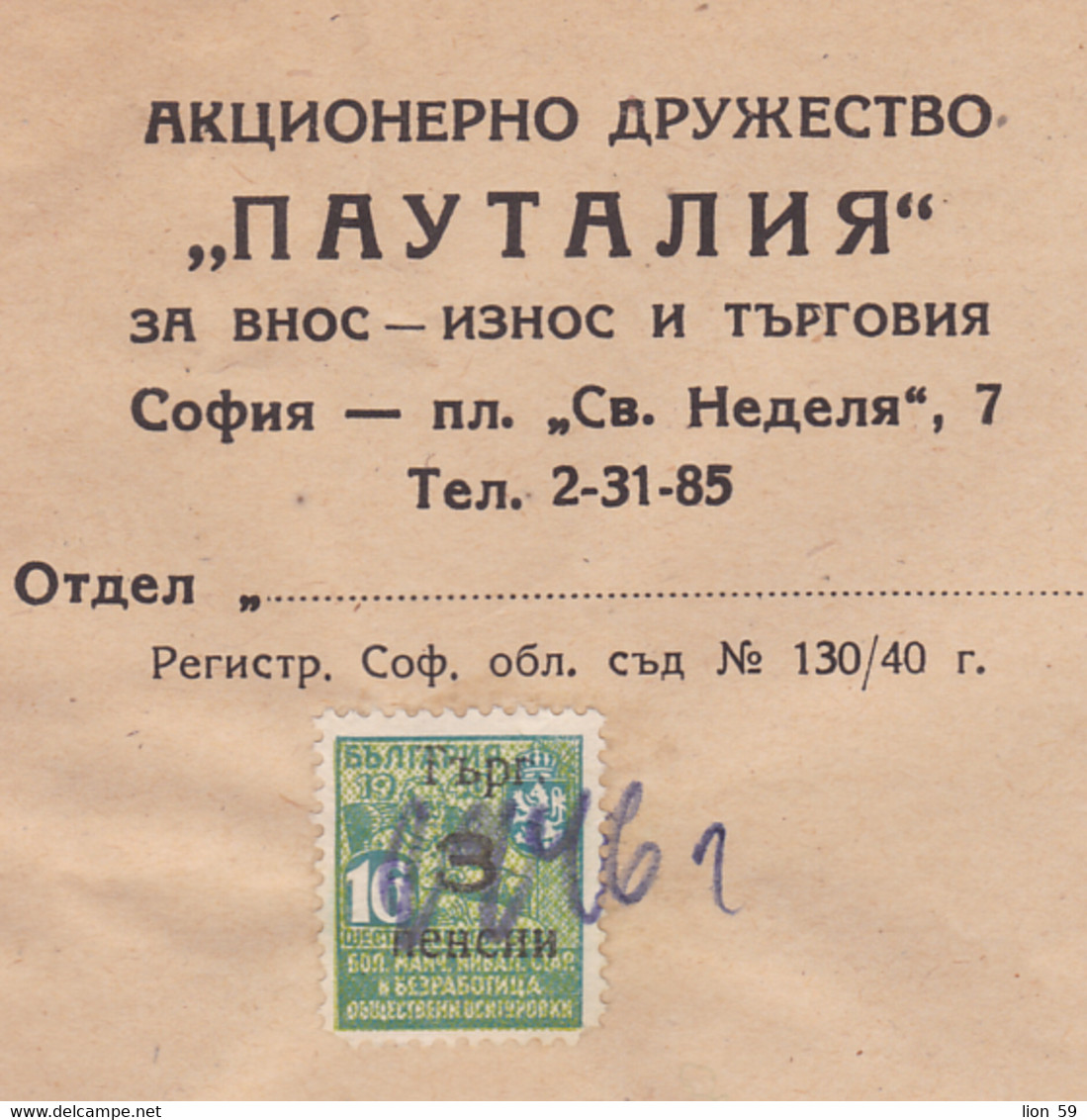 261681 / Bulgaria 1946 - 9 X 3 Leva (1941)+Overpr. 3/16 Trade Pension Revenue  , Invoice - Pautalia Company Sofia - Other & Unclassified