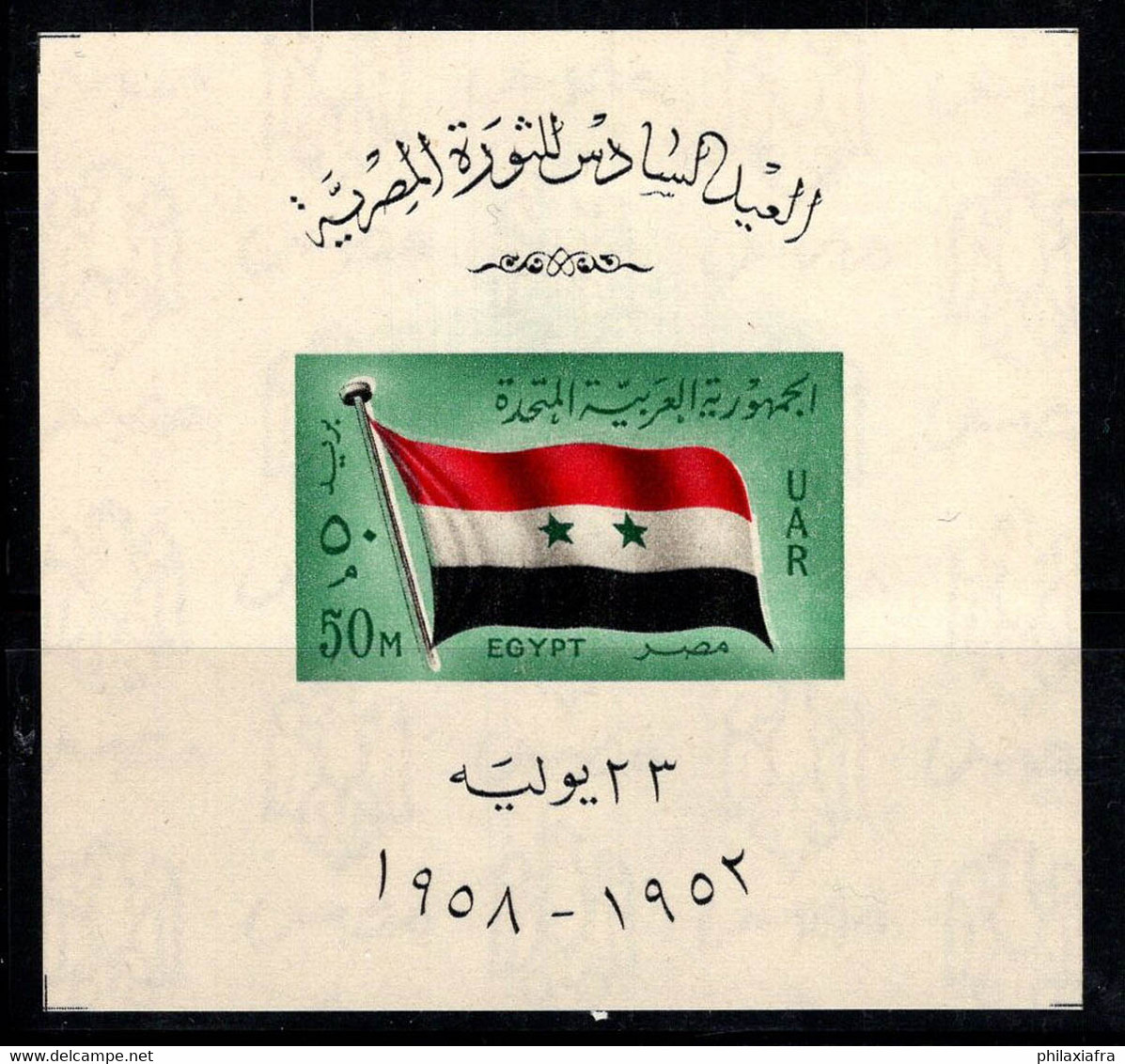 Égypte 1958 Mi. Bl. 1 Bloc Feuillet 100% Neuf ** 50 M, Drapeau - Blocchi & Foglietti