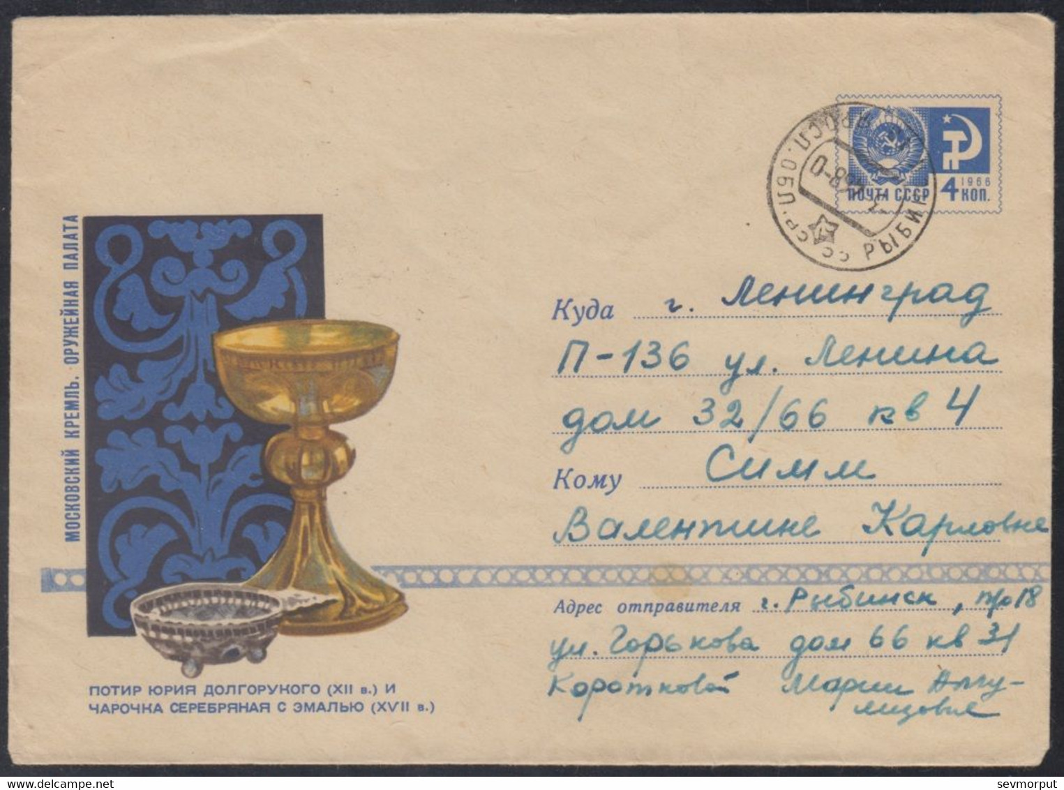 4616 RUSSIA 1967 ENTIER COVER Used MOSCOW KREMLIN MUSEUM MUSEE SILVER CRAFTS ART JEWELRY USSR Mailed 168 - 1960-69