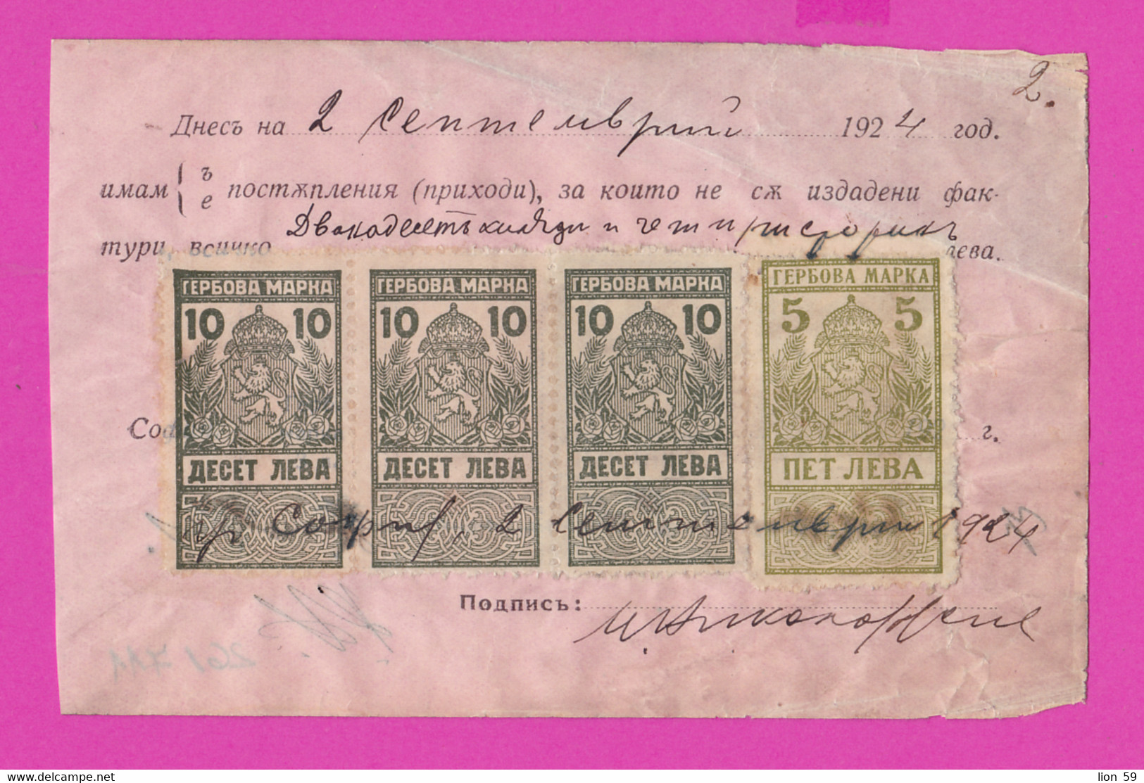 261711 / Bulgaria 1924 - 1+10+10+10+5 Leva (1922)+3 Leva  (1919) Revenue , Receipt For Received Income - Sofia - Other & Unclassified