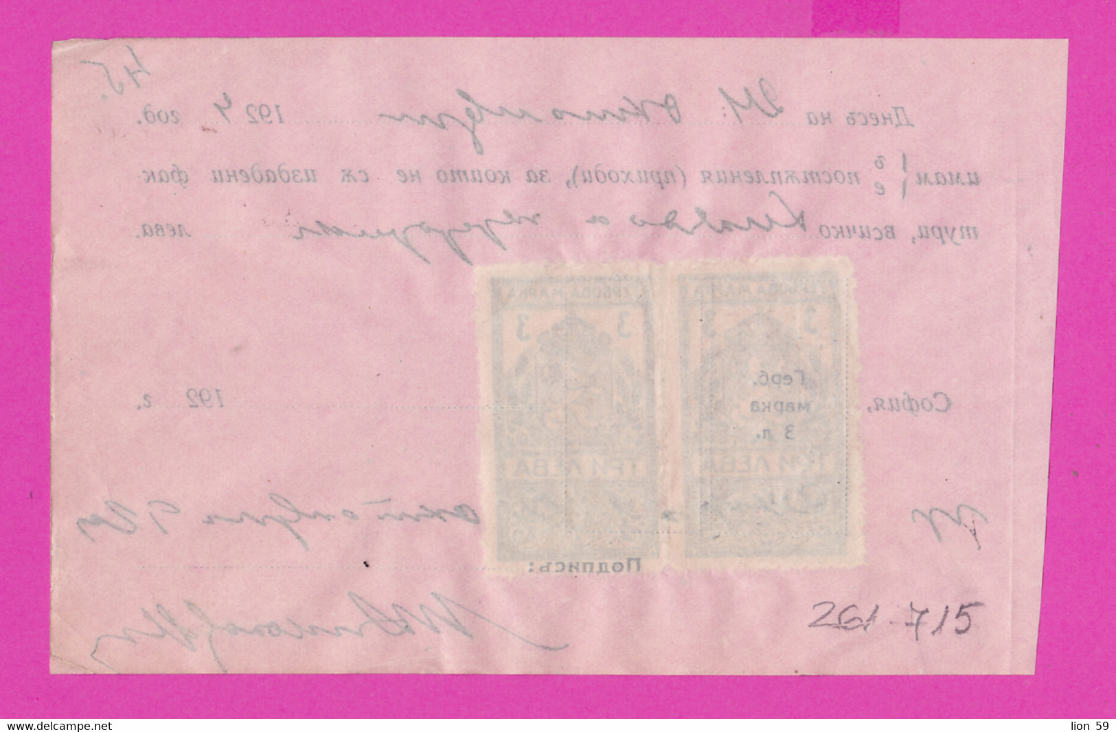 261715 / Bulgaria 1924 - 3+3 Leva (1924) Revenue Fiscaux , Receipt For Received Income - Sofia Bulgarie Bulgarien - Other & Unclassified