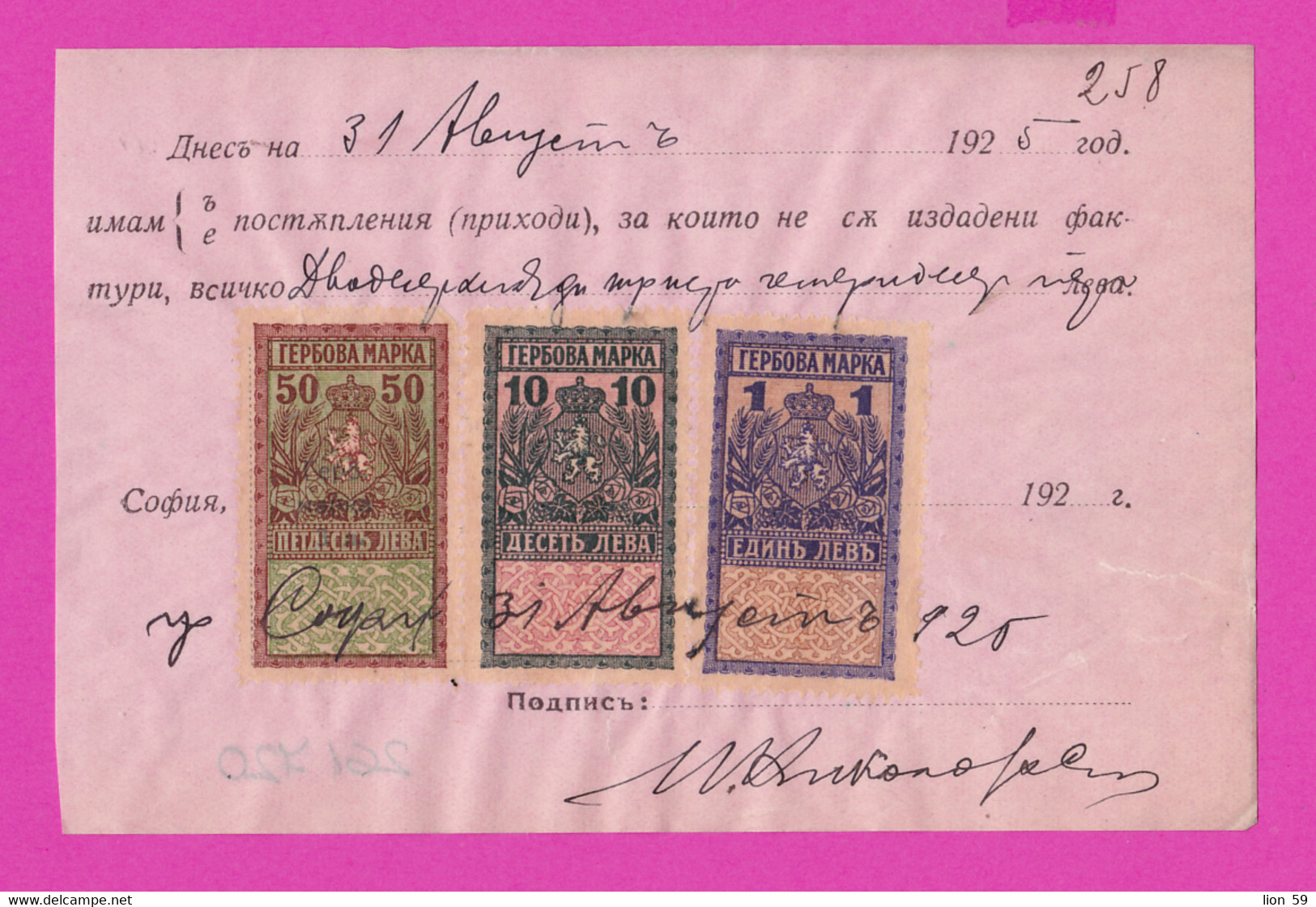 261720 / Bulgaria 1925 - 50+10+1 Leva (1925) Revenue Fiscaux , Receipt For Received Income - Sofia Bulgarie - Other & Unclassified