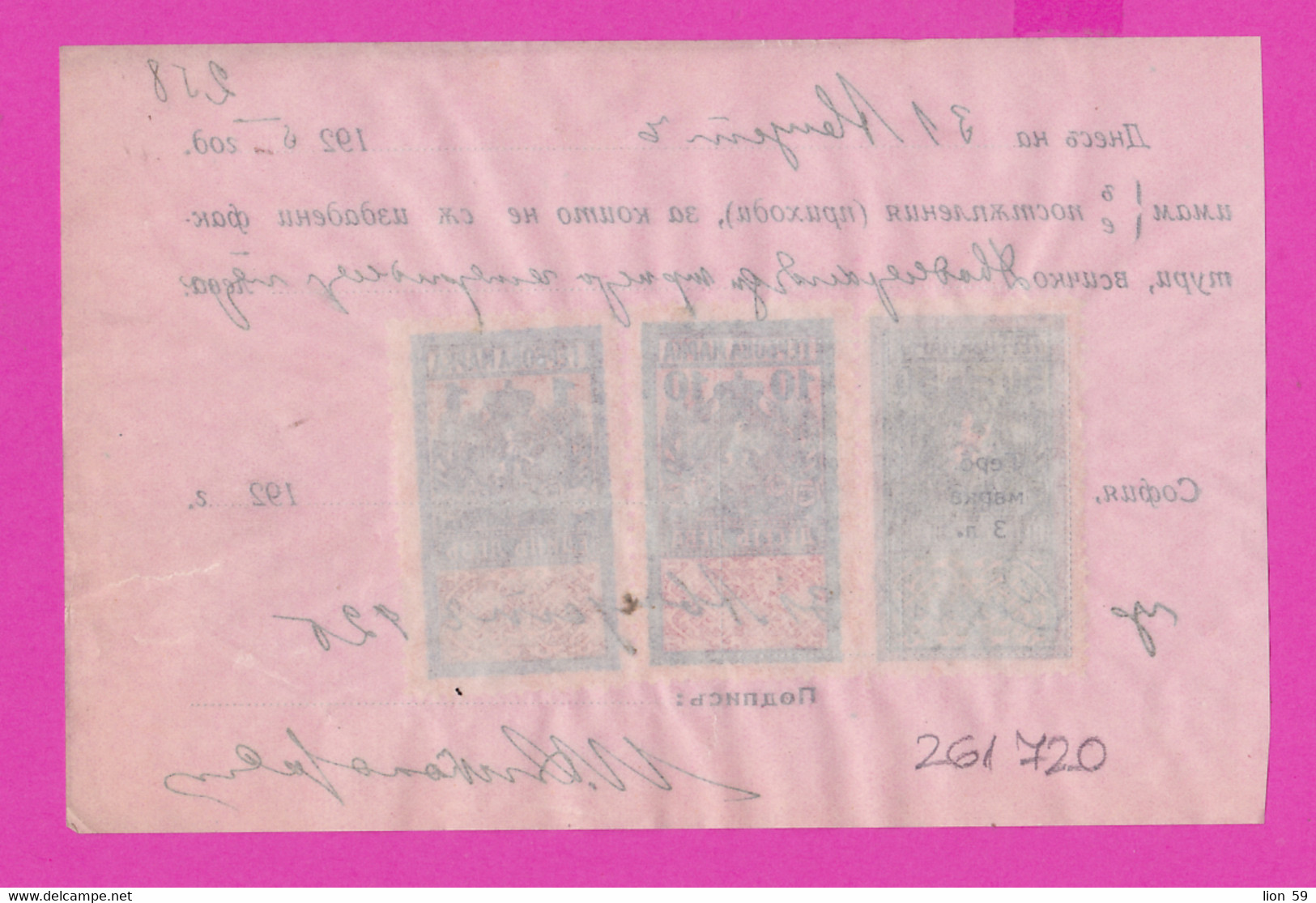 261720 / Bulgaria 1925 - 50+10+1 Leva (1925) Revenue Fiscaux , Receipt For Received Income - Sofia Bulgarie - Other & Unclassified