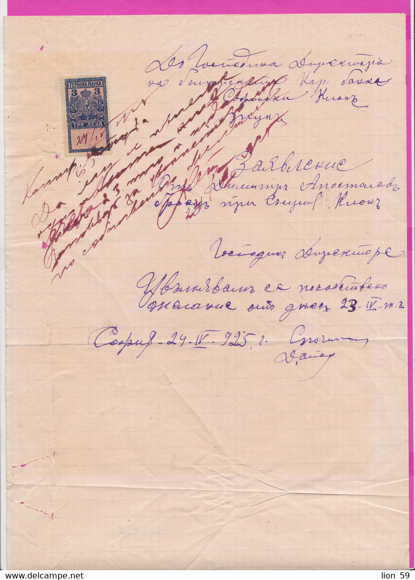 261726 / Bulgaria 1925 - 3 Leva (1925)  , Revenue Fiscaux , Application - Bulgarian National Bank Sofia - Other & Unclassified