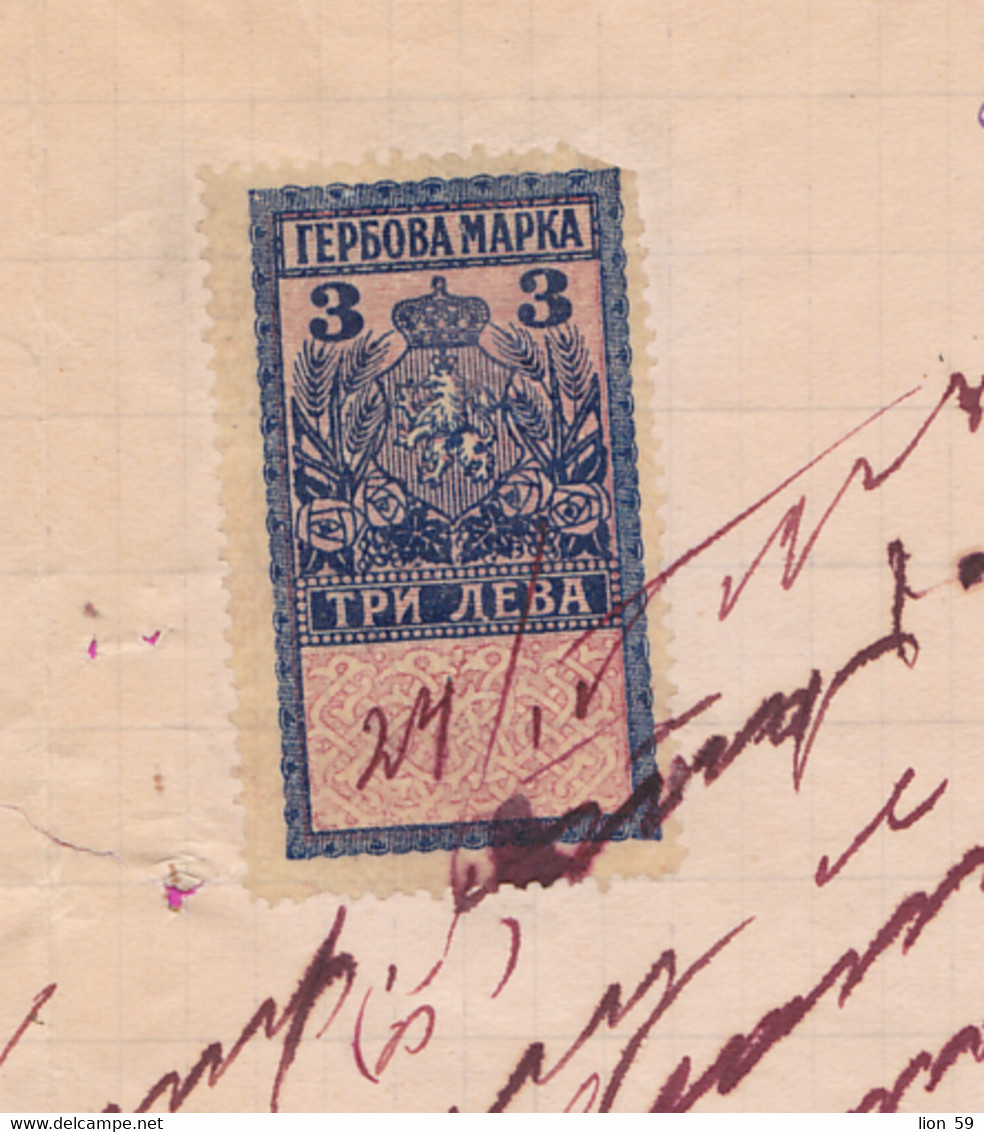 261726 / Bulgaria 1925 - 3 Leva (1925)  , Revenue Fiscaux , Application - Bulgarian National Bank Sofia - Other & Unclassified