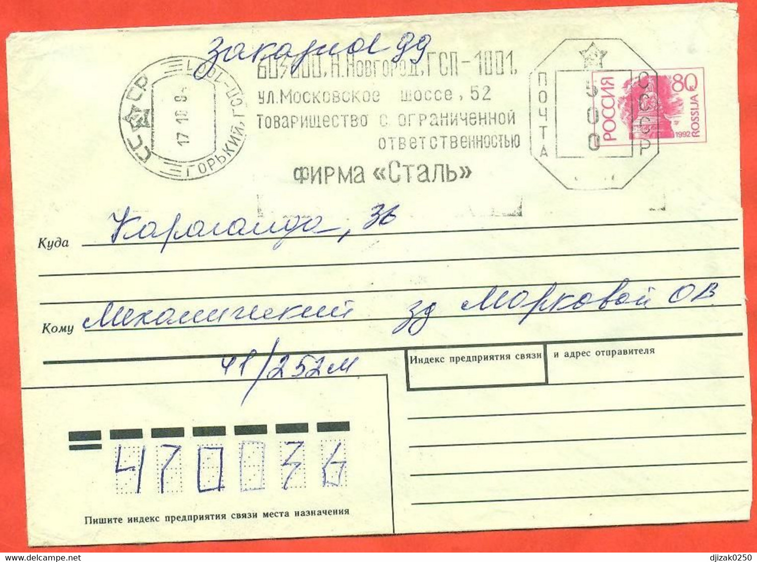 Russia 1994.Machine Stamp. Firm "Steel" LLP. The Envelope  With Printed Stamp Passed The Mail.City Nijny Novgorod. - Máquinas Franqueo (EMA)