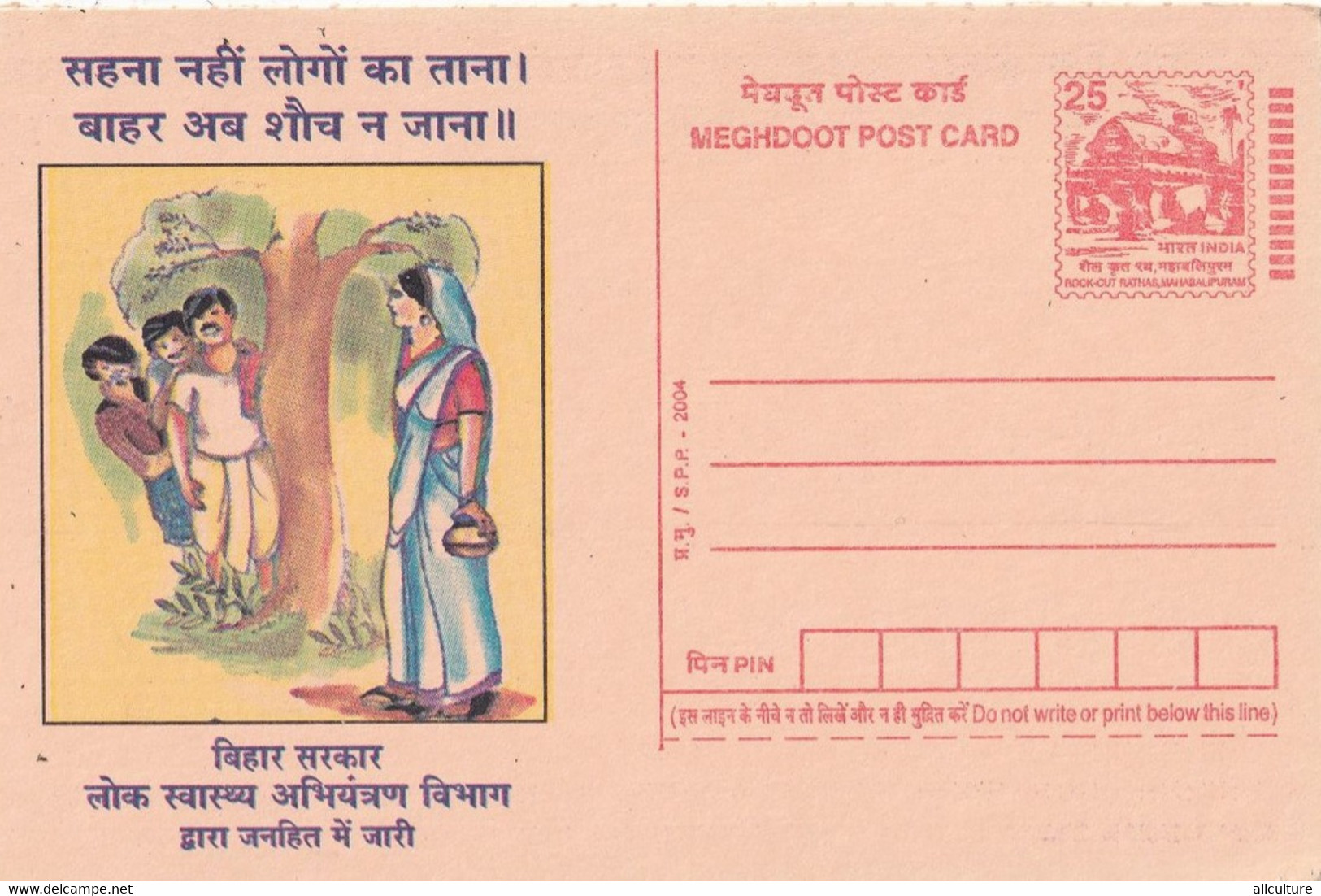 A3684 - Meghdoot Post Card, Government Of Bihar, Public Health Department, India Unused Postal Stationery - Cartes Postales