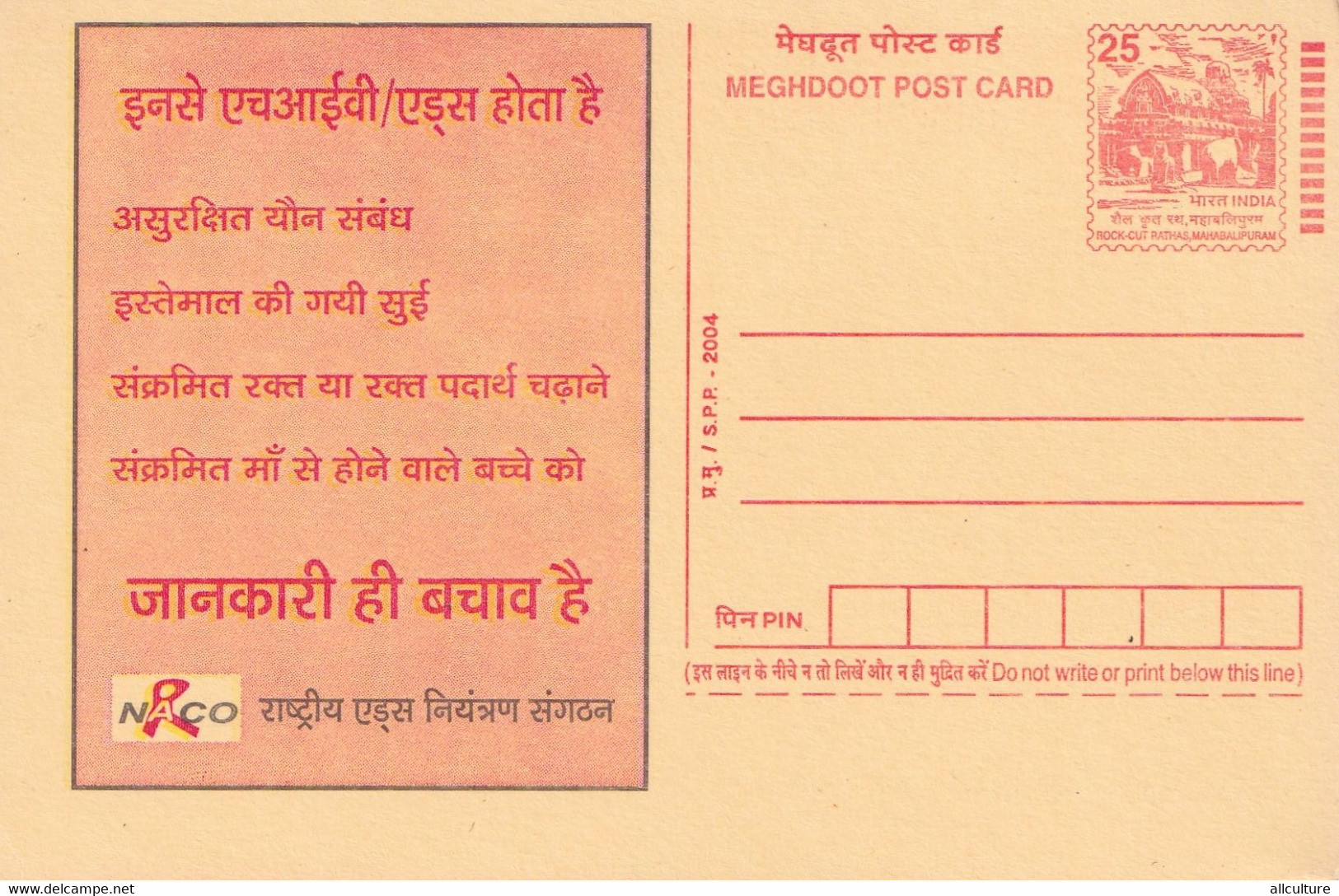 A3686- Meghdoot Post Card, National AIDS Control Organization, India Unused Postal Stationery - Postales