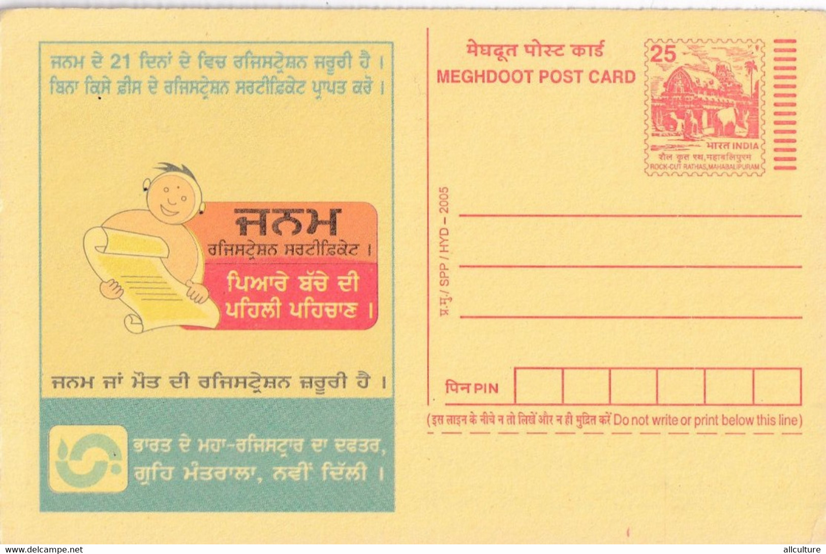 A3688- Meghdoot Post Card  India Unused Postal Stationery - Ansichtskarten