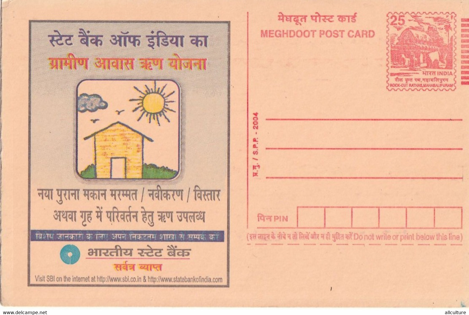 A3689- Meghdoot Post Card, State Bank Of India, Rural Housing Loan Scheme, India Unused Postal Stationery - Postales