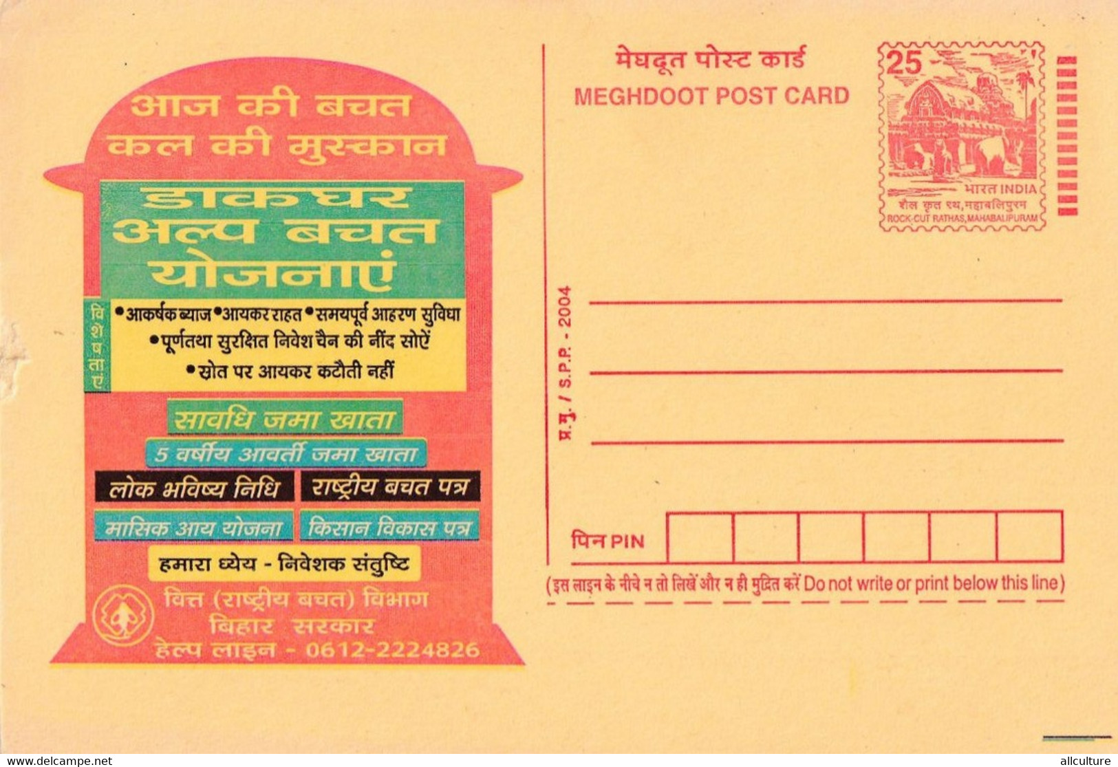 A3690- Meghdoot Post Card, Saving Today-Tomorrow Smile, Finance National Department Bihar,India Unused Postal Stationery - Ansichtskarten