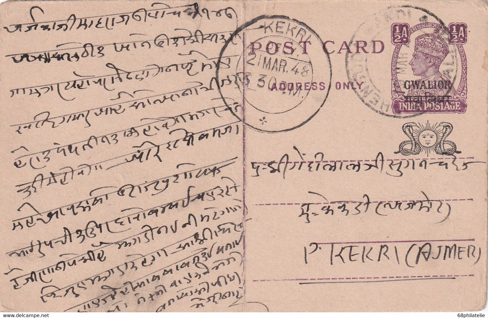 ETAT PRINCIER GWALIOR 1948   ENTIER POSTAL/GANZSACHE/POSTAL STATIONARY  CARTE - Gwalior