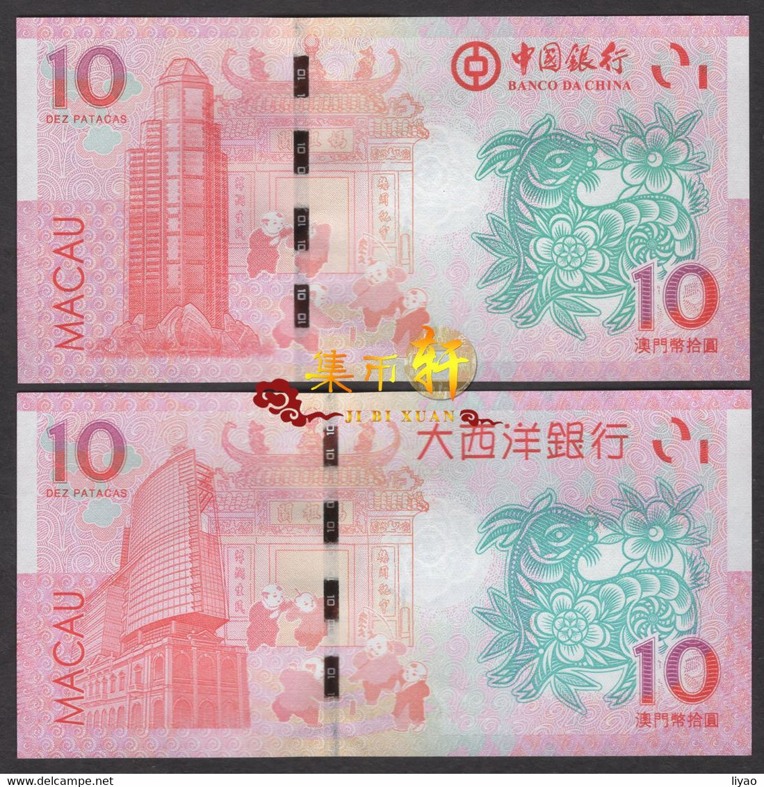 China Macao Commemorative 2015 10 Patacas UNC 2pcs Sheep​​​​​​​ - Macau