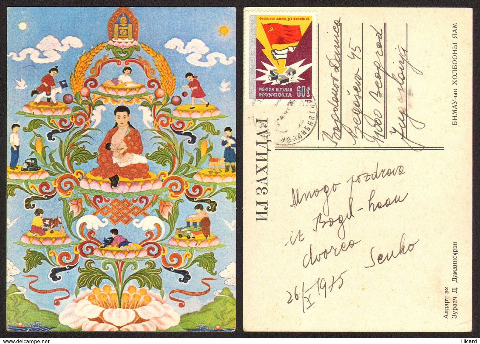 Mongolia Art Painting  Nice Stamp  #32934 - Mongolia