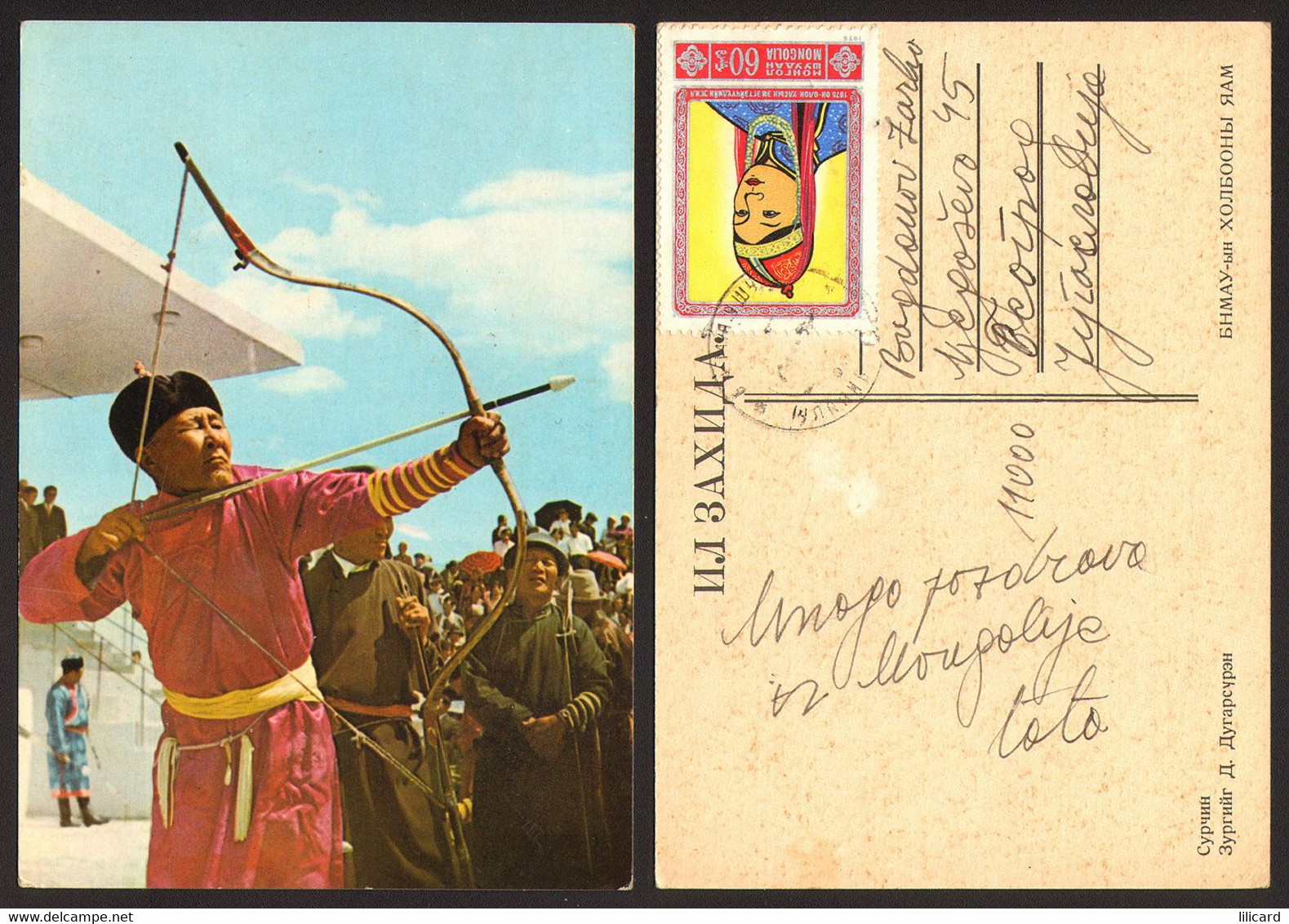 Mongolia Surcin  Nice Stamp  #32935 - Mongolie