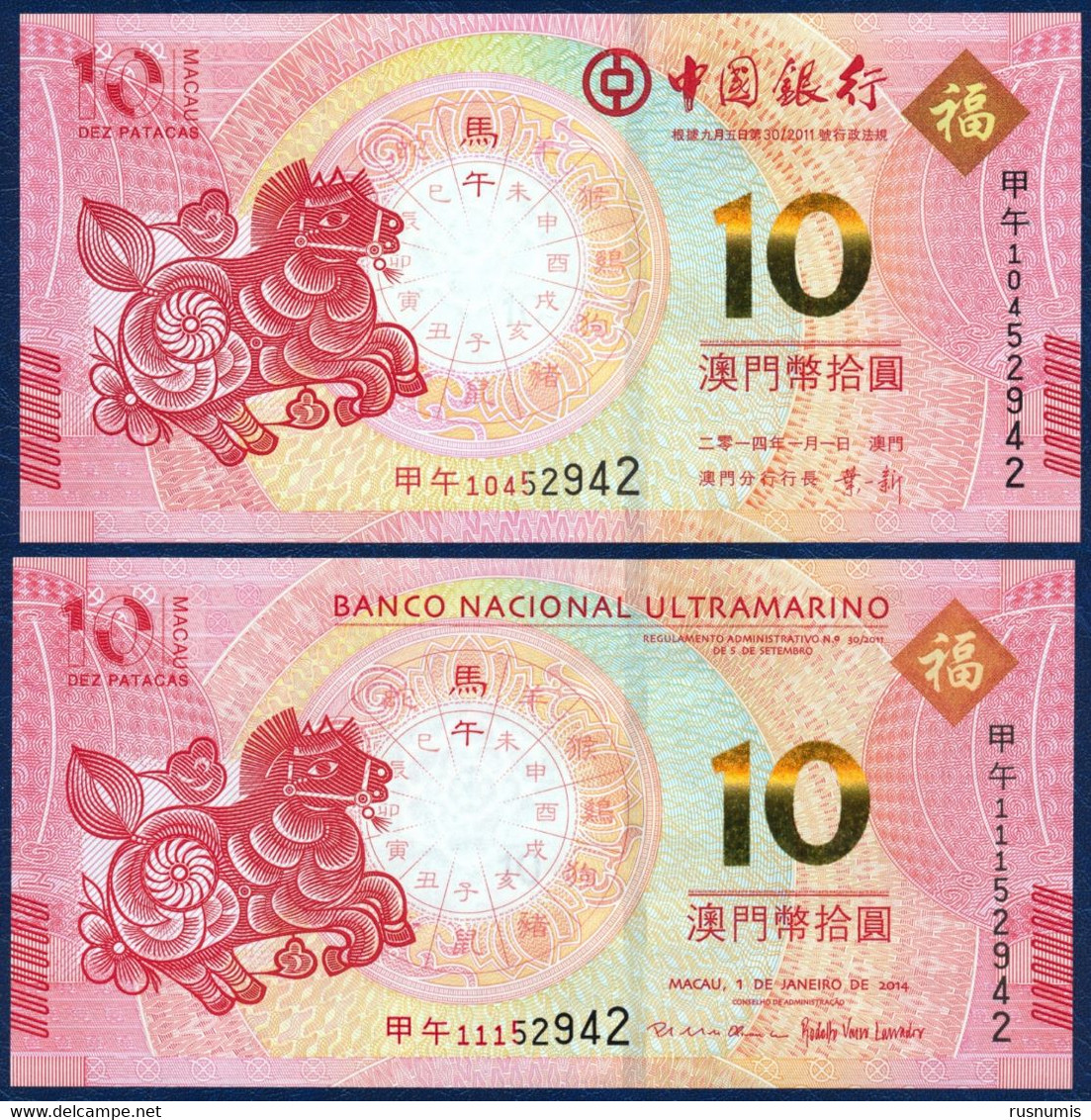 MACAU MACAO 10 PATACAS SET 2 PCS P-117 P-87 LUNAR YEAR OF HORSE BANK OF CHINA + BANCO ULTRAMARINO 2014 UNC - Macao