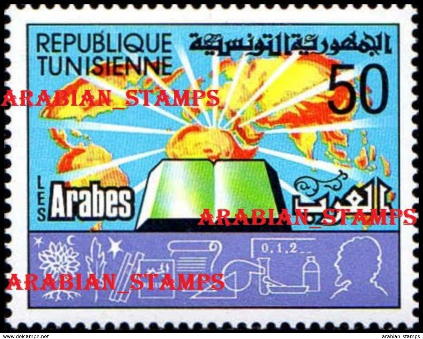 TUNISIA TUNISIE 1979 THE ARABS JOINT ISSUE SCIENCE CHEMISTRY MATHEMATICS ALGEBRA BOOK MAP ARAB MNH - Emisiones Comunes