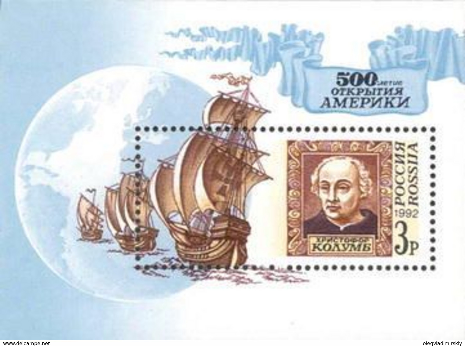 Russia 1992 Columbus The 500th Anniversary Of The Discovery Of America Block - Other & Unclassified