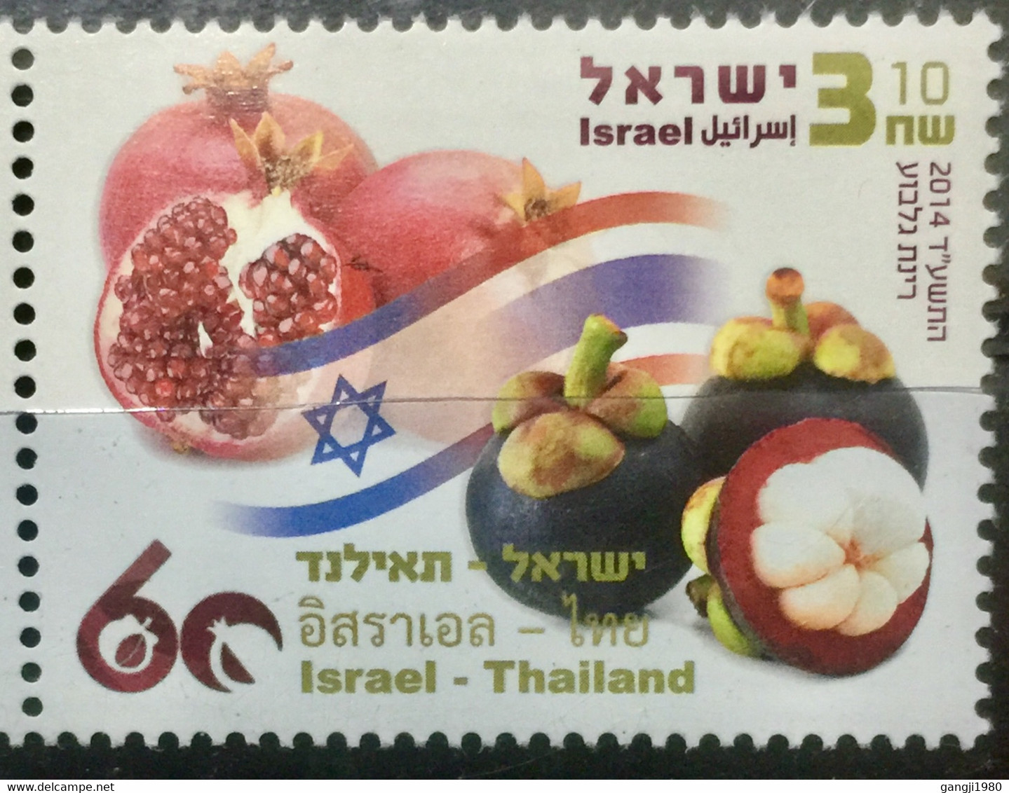 ISRAEL 2014 MNH STAMP ON FRUITS POMEGRANATE PICTURES - Other & Unclassified
